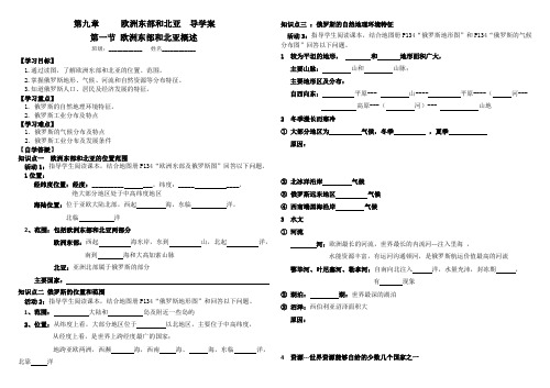 高二世界地理导学案设计：欧洲东部和北亚(无答案)