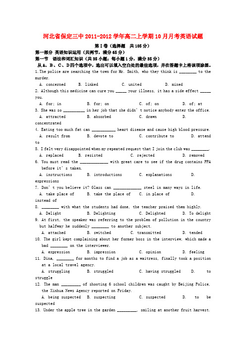 河北省保定三中高二英语10月月考 新人教版【会员独享】