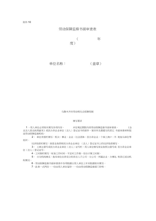 书面审查表.doc(空白)