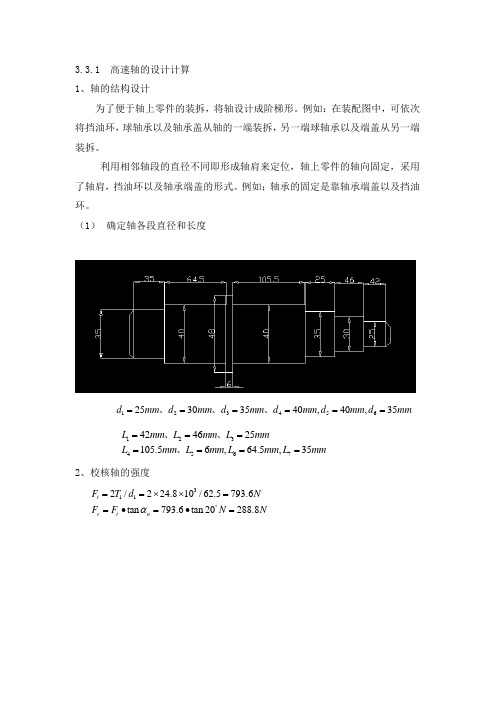 轴的计算例题