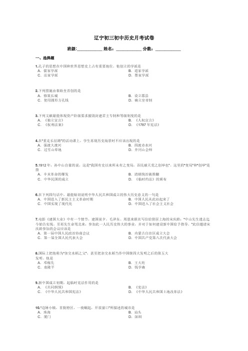 辽宁初三初中历史月考试卷带答案解析
