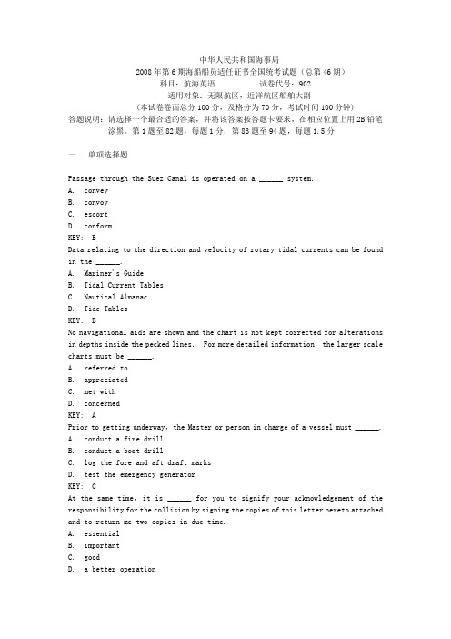 中华人民共和国海事局航海英语90246期