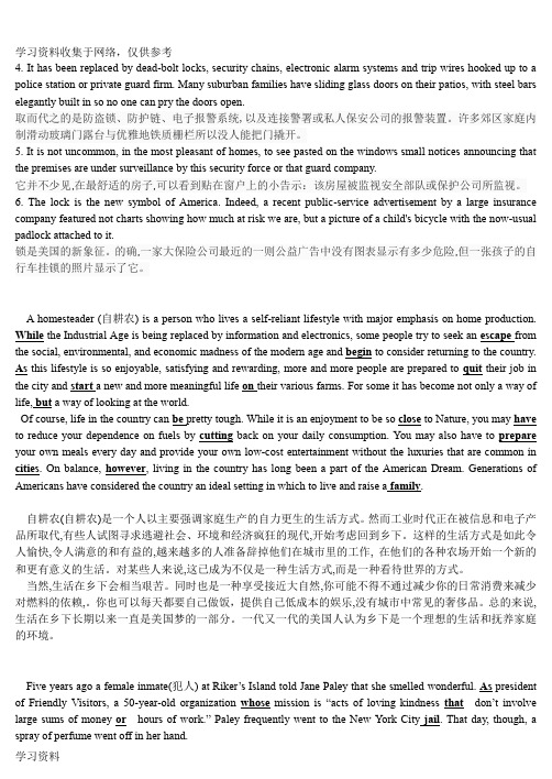 大学英语综合教程阅读理解翻译