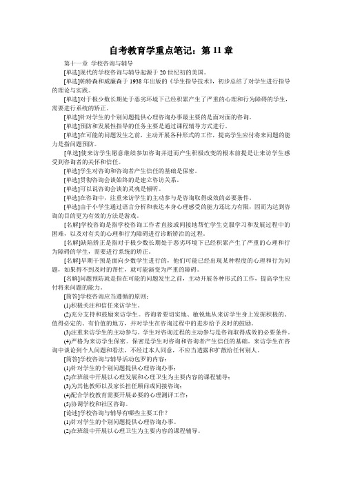 自考教育学重点笔记:第11章