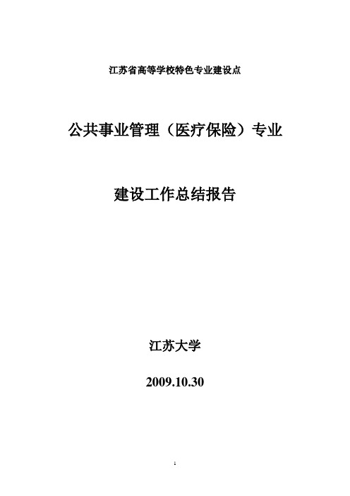 江苏省高等学校特色专业建设点