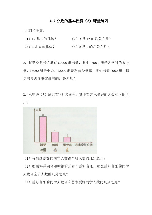 2.2分数的基本性质(3)课堂练习