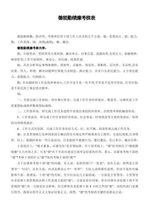 德能勤绩廉考核表