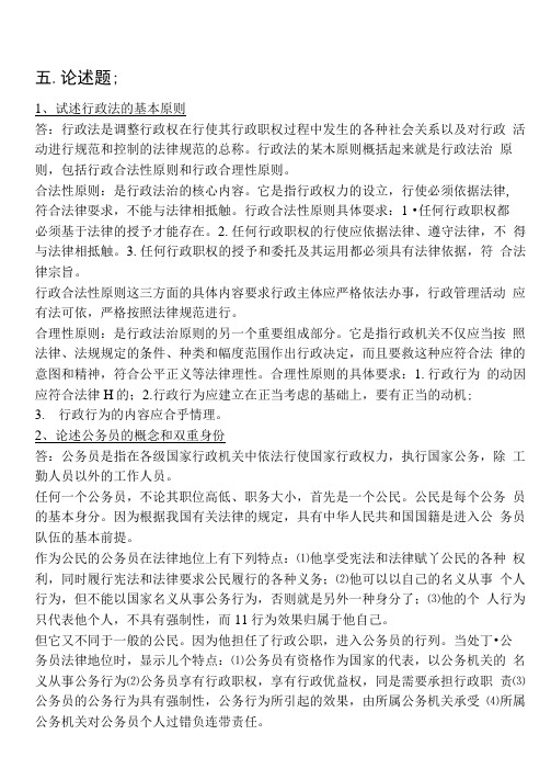 电大《行政法与行政诉讼法》期末复习指导论述题(含答案).doc