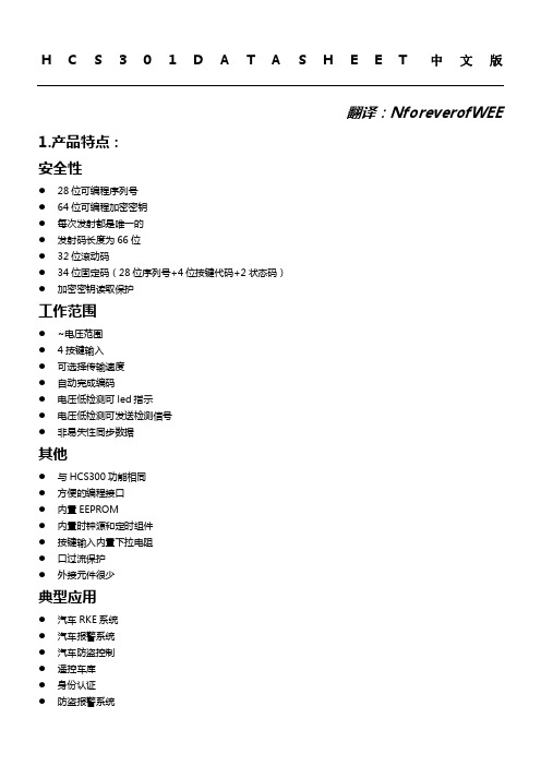 HCS301中文文档