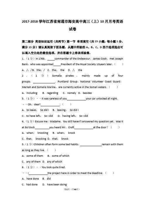 2017-2018学年江苏省南通市海安高中高三(上)10月月考英语试卷