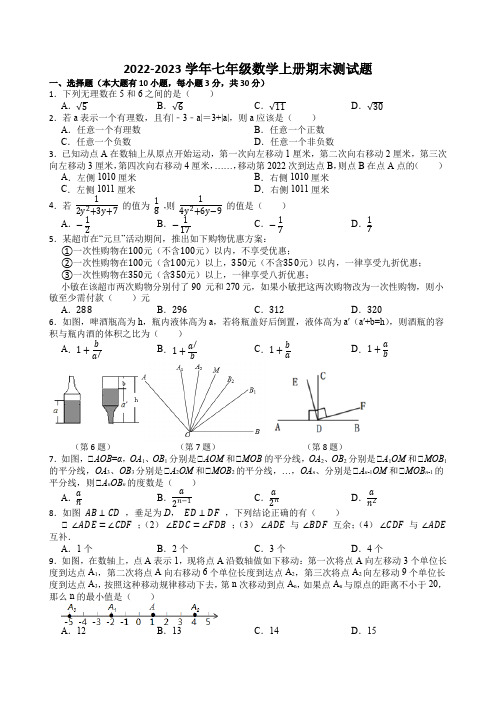 浙教版2022-2023学年七年级数学上册期末测试题含答案