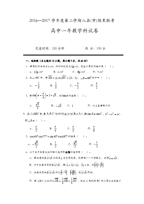 福州市八县(市)2016-2017年高一下期末联考数学试题含答案