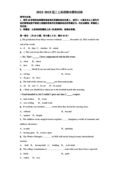 2022年山东省淄博市第一中学英语高三第一学期期末监测试题含解析