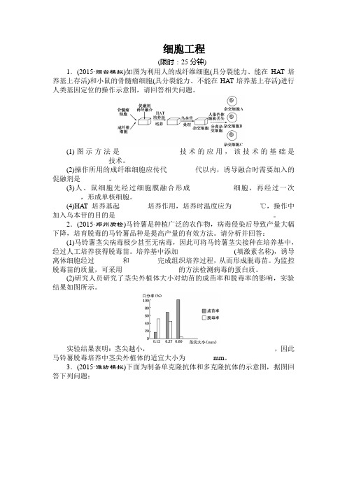 2018年高考生物二轮专题复习试卷： 细胞工程