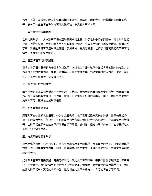 幼儿园教师的语言教案实践经验分享