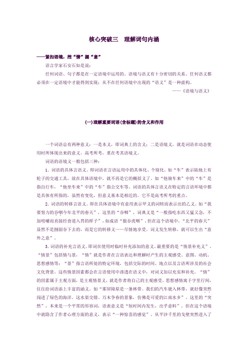 2020版高考语文一轮复习第七章文学类阅读散文阅读三理解词句内涵学案解析版