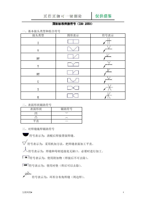 国际标准焊接符号(ISO 2553)(网络软件)