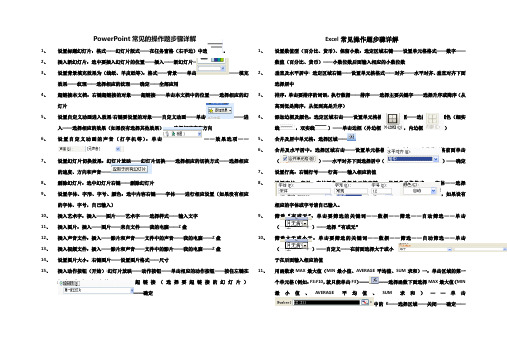 初中信息技术操作题步骤汇总