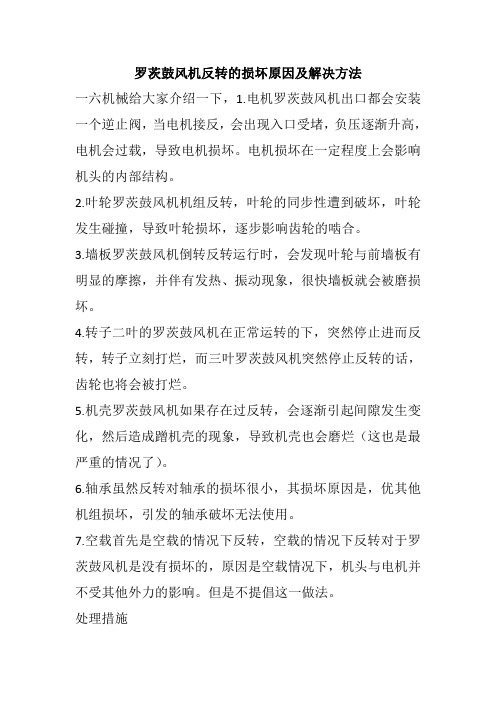 罗茨鼓风机反转的损坏原因及解决方法