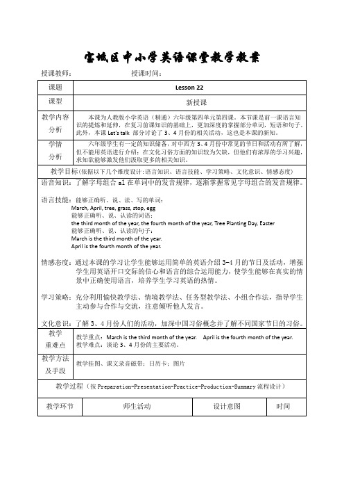 人教精通版英语6上lesson 22