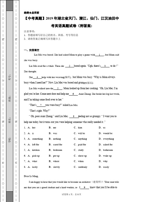 【中考真题】2019年湖北省天门、潜江、仙门、江汉油田中考英语真题试卷(附答案)