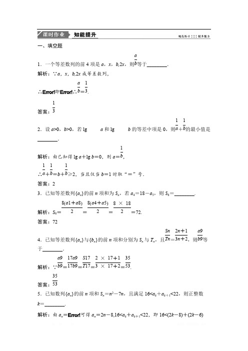 2019版一轮优化探究文数(苏教版)练习：第六章 第二节 等差数列及其