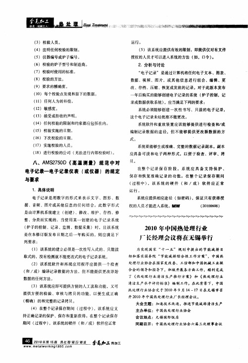 2010年中国热处理行业厂长经理会议将在无锡举行