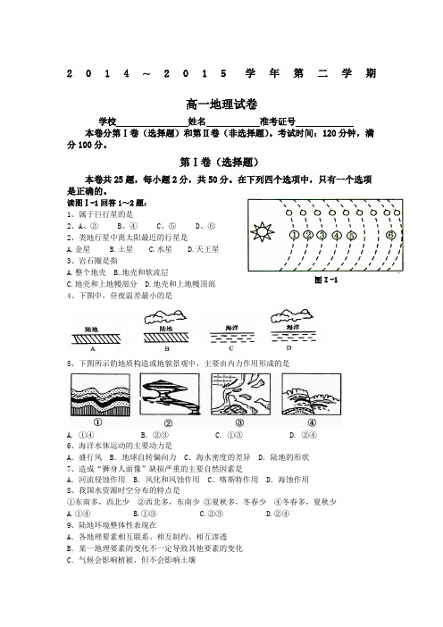 地理必修一必修二模拟试题含答题卡,答案)