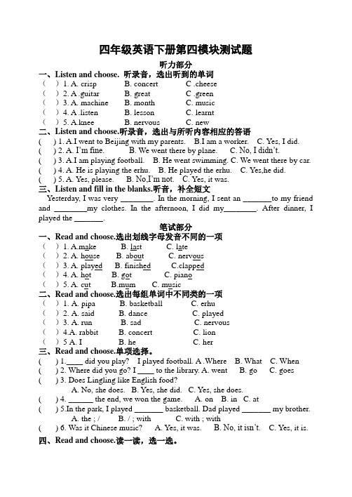 Module 4 (单元测试)-2023-2024学年外研版(一起)英语四年级下册