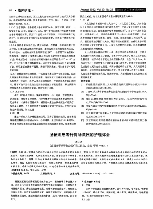 肠梗阻患者行胃肠减压的护理体会