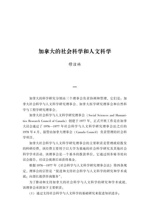 加拿大的社会科学和人文科学