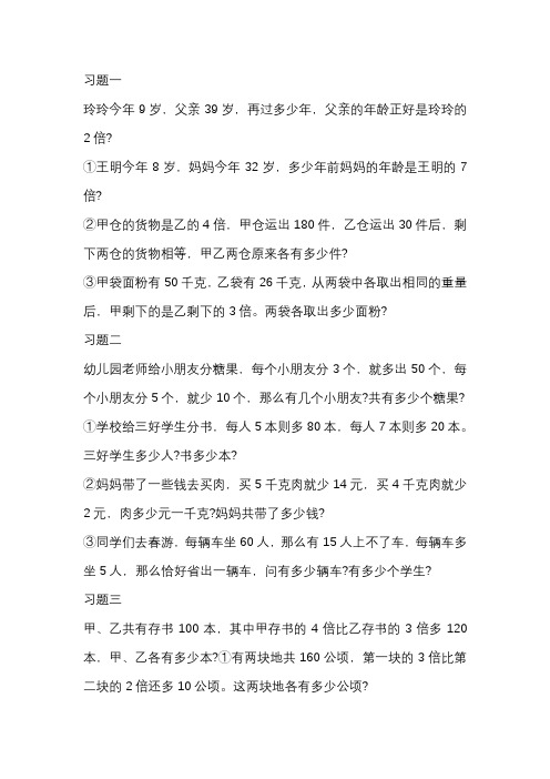 五年级下半年的数学书第一单元解方程的奥数题