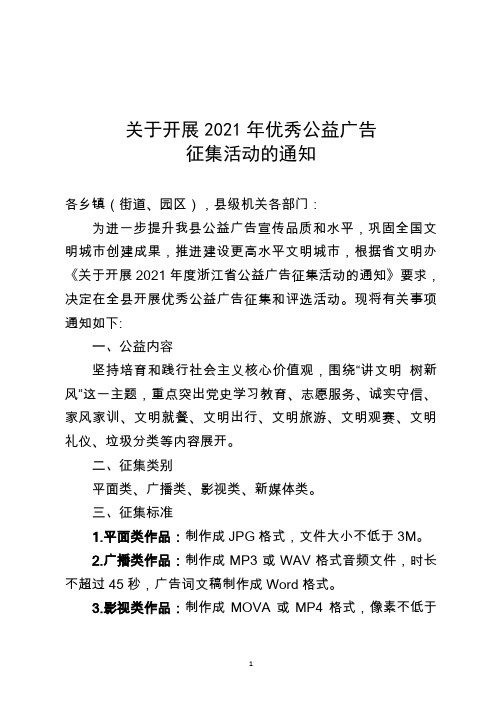 优秀公益广告征集活动方案