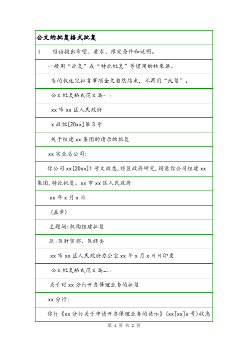 公文的批复格式批复.doc