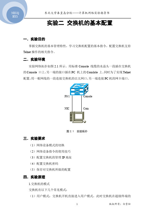 实验2交换机的基本配置