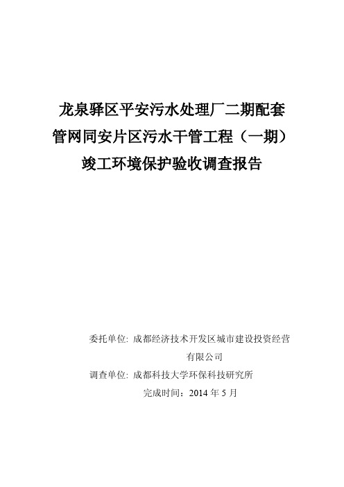 龙泉驿区平安污水处理厂二期配套 管网同安片区污水干管工程