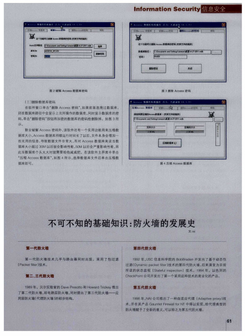 不可不知的基础知识：防火墙的发展史