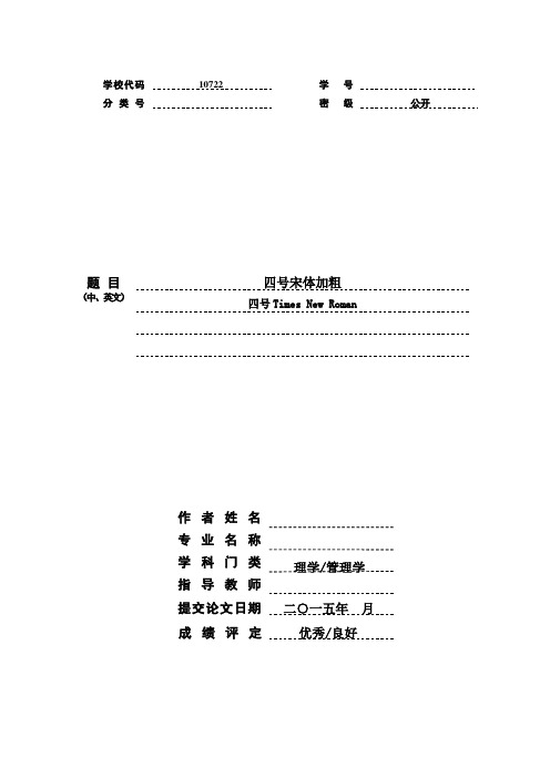 2015论文格式要求(含各种参考文献格式)课件