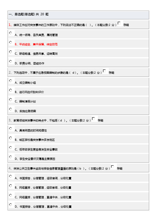 2016专技天下答案