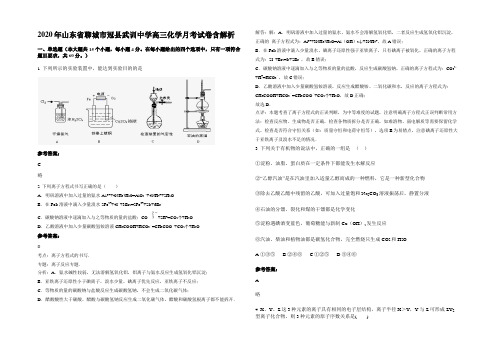 2020年山东省聊城市冠县武训中学高三化学月考试卷含解析