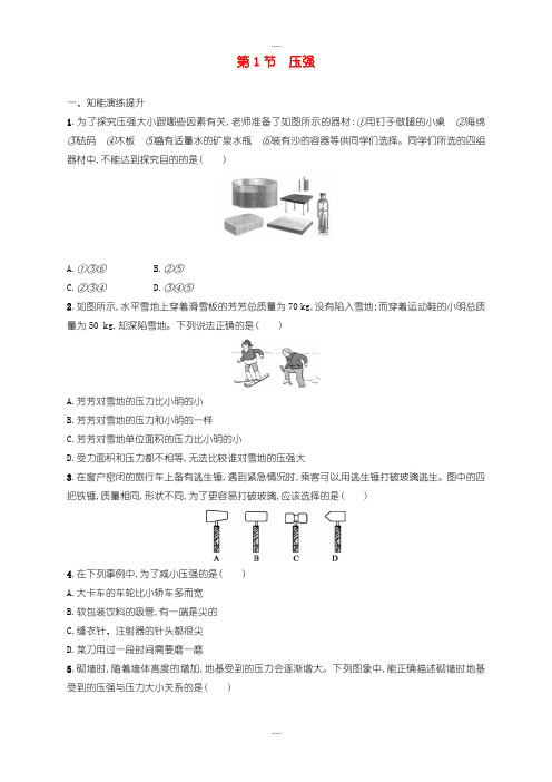 精选人教版八年级物理下册9.1压强同步精练含答案