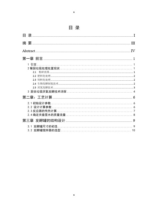 通用式厌氧发酵罐的设计