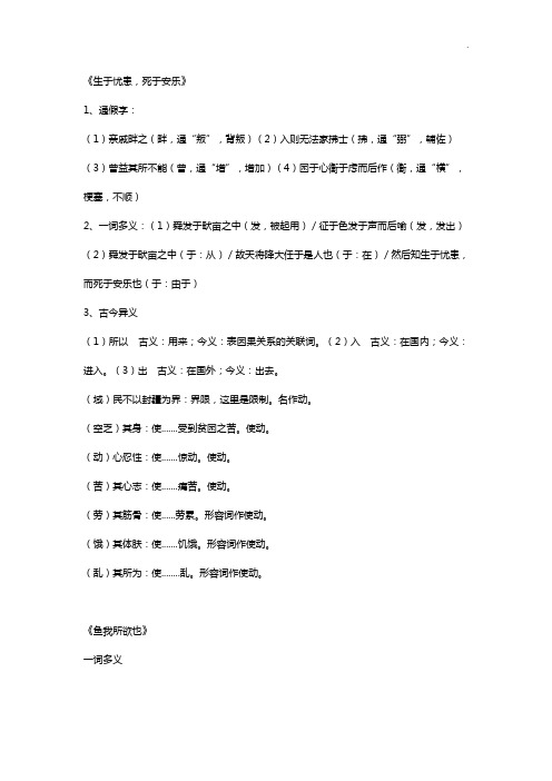 中考古文重要篇目通假字一词多义古今异义词类活用