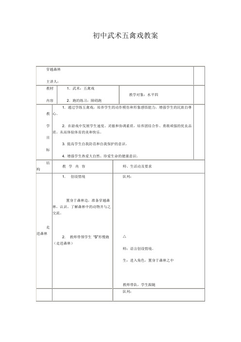 初中武术五禽戏教案