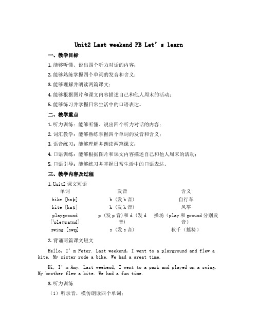 Unit2 Last weekend PB Let's learn (说课稿)人教PEP版英语六年级