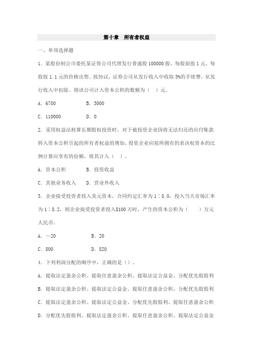 5第五章所有者权益变动表分析精讲