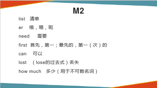 Module 2知识点(课件)-2021-2022学年英语五年级上册-外研版(三起)