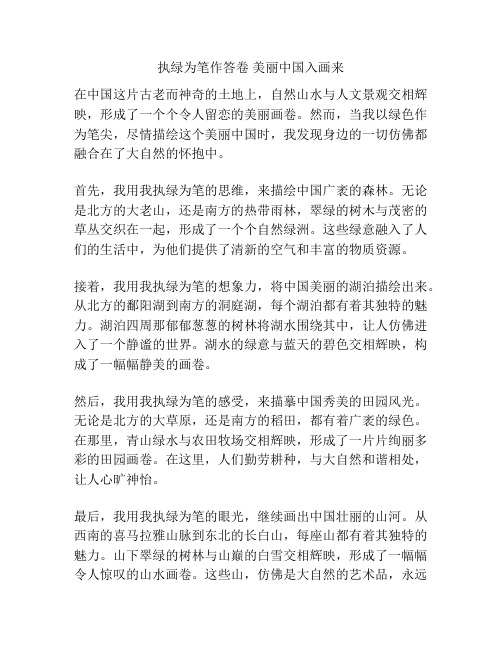 执绿为笔作答卷 美丽中国入画来