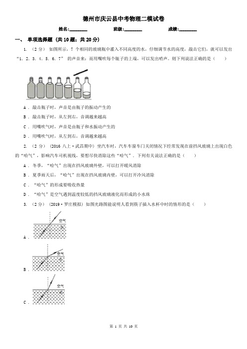 德州市庆云县中考物理二模试卷