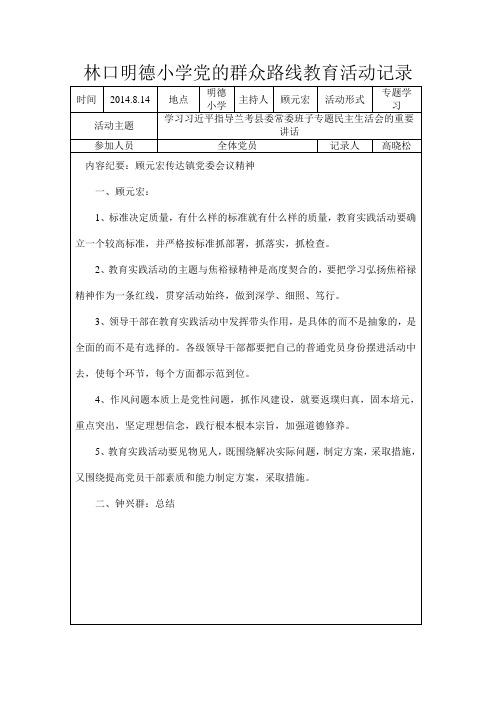 党的群众路线教育活动记录